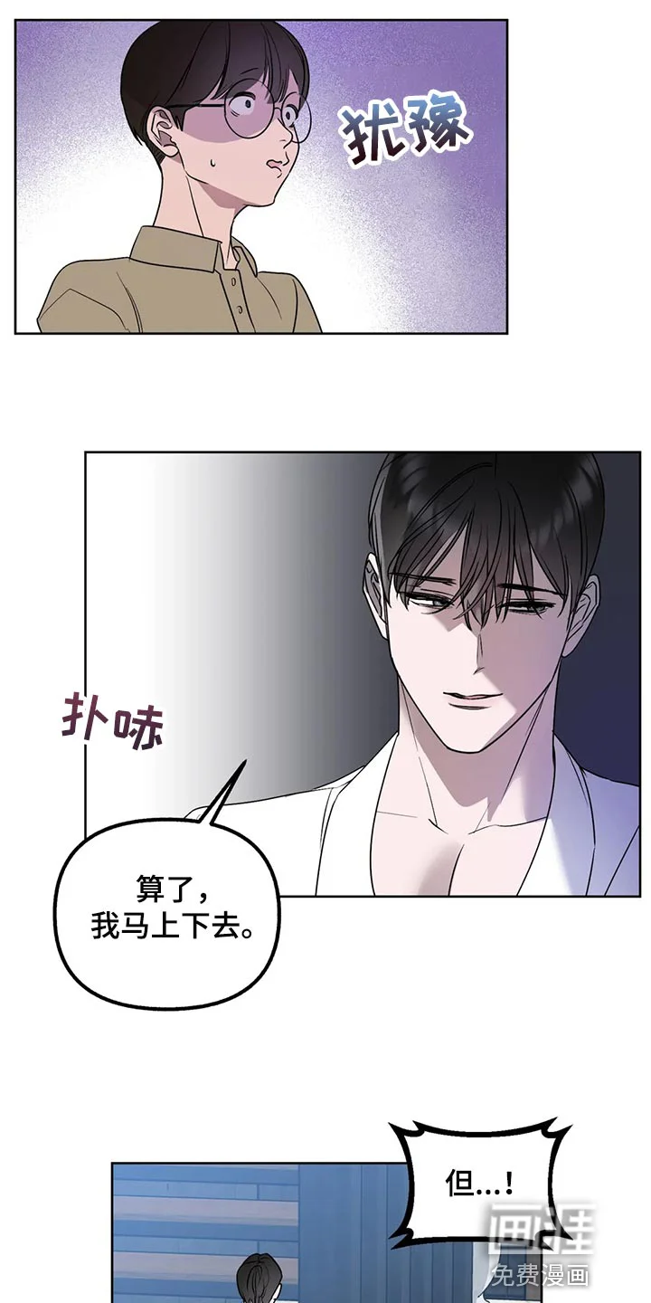 不同的顺序 第86章：【第二季】展示弱点 第7页