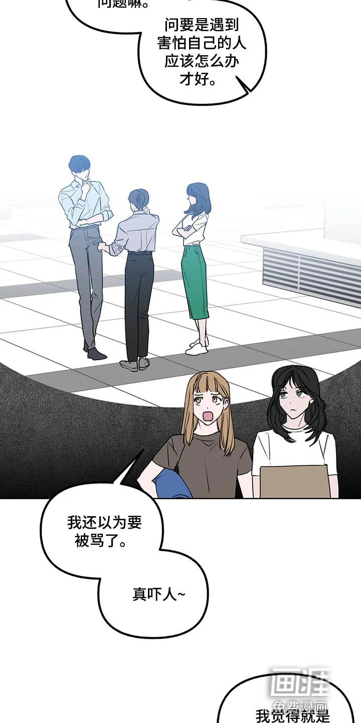 不同的顺序 第86章：【第二季】展示弱点 第16页