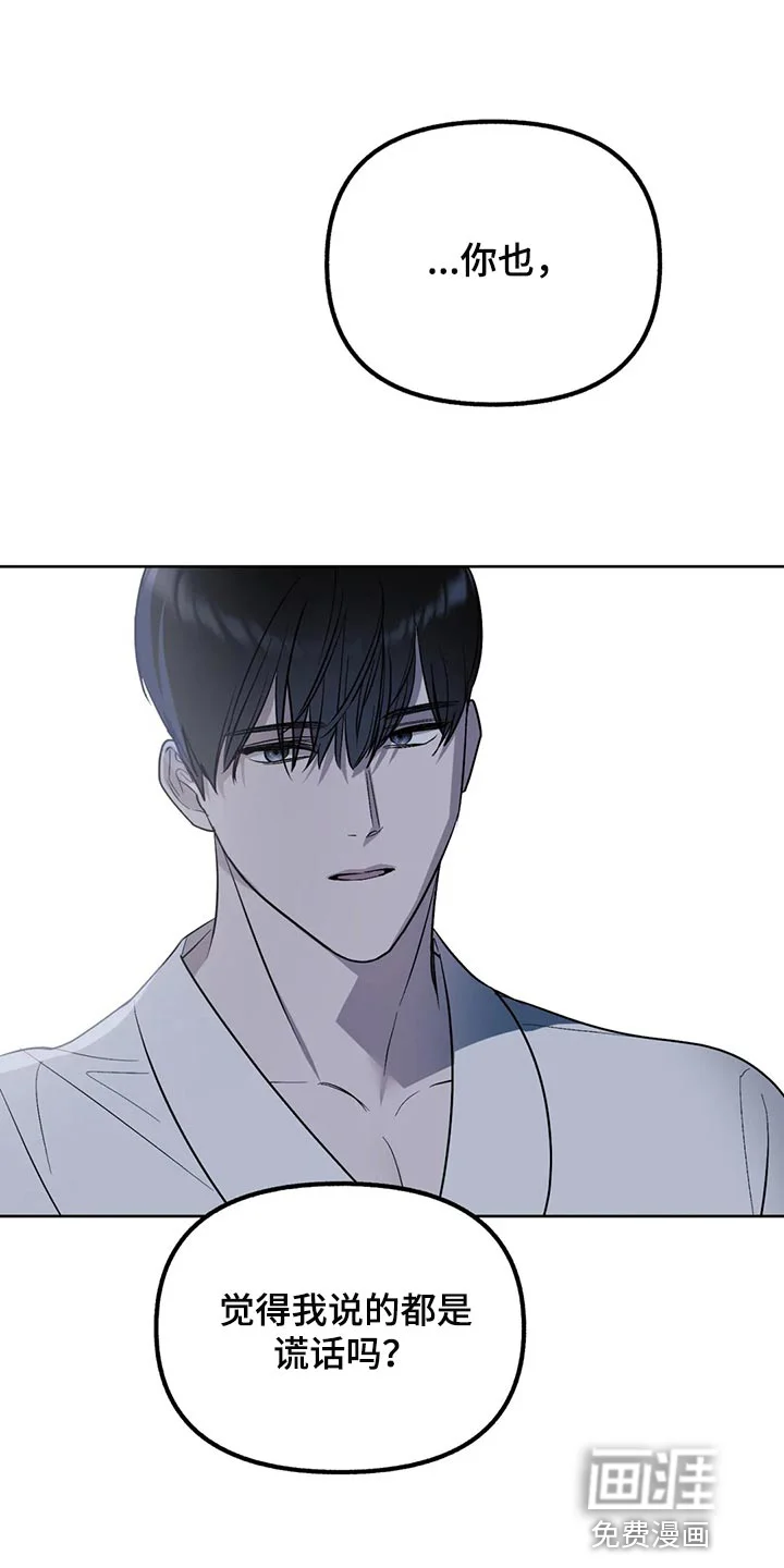 不同的顺序 第86章：【第二季】展示弱点 第6页