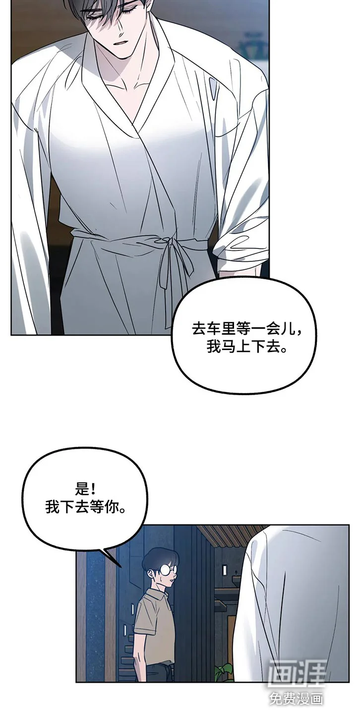 不同的顺序 第86章：【第二季】展示弱点 第5页
