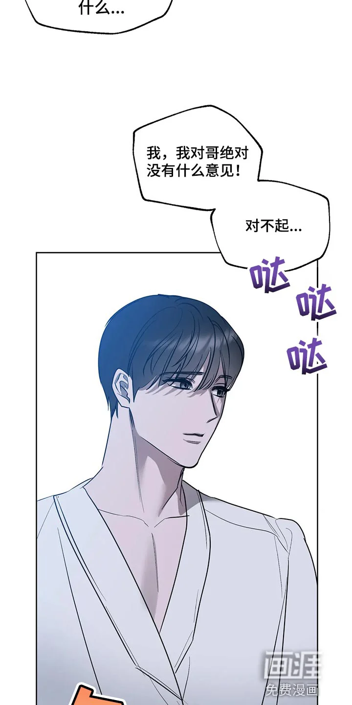 不同的顺序 第86章：【第二季】展示弱点 第9页