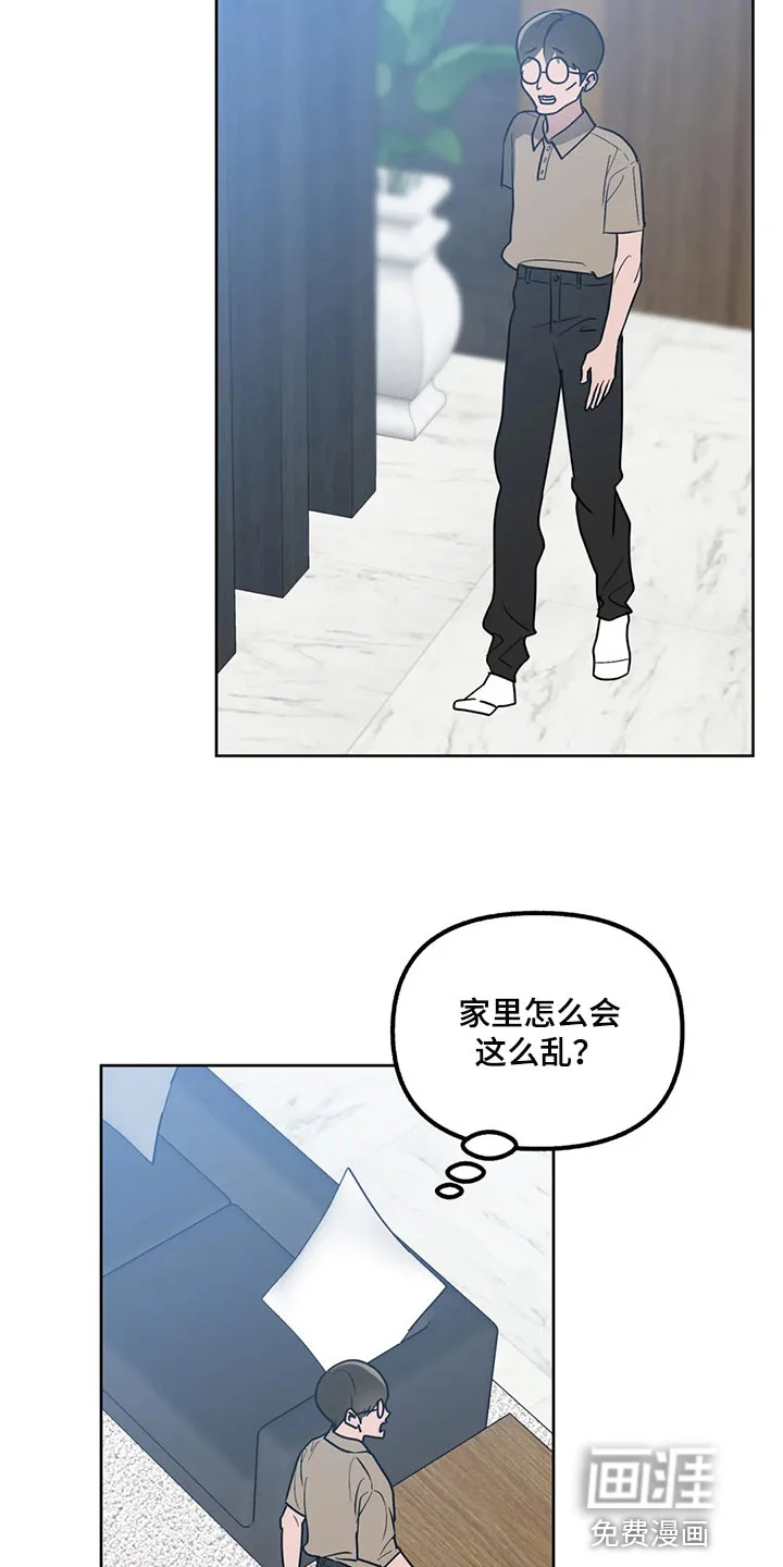 不同的顺序 第86章：【第二季】展示弱点 第2页