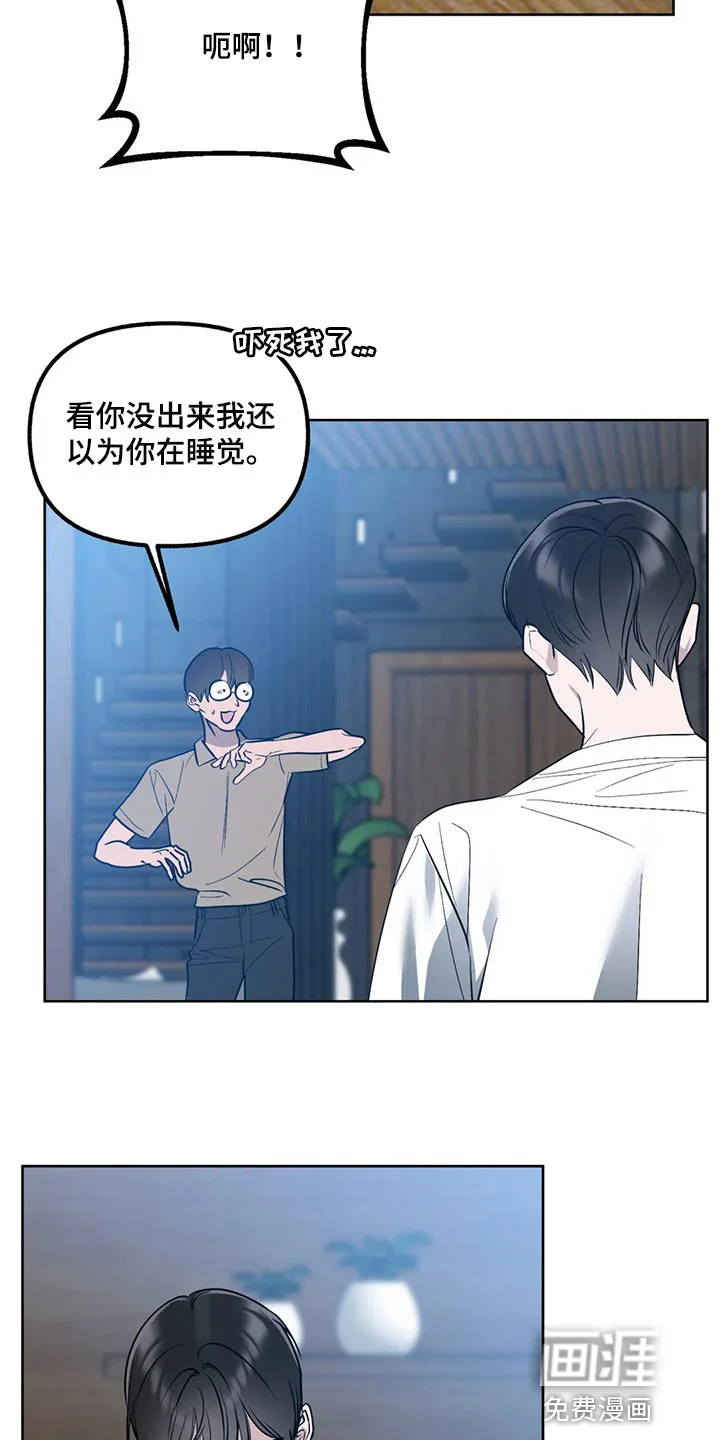 不同的顺序 第86章：【第二季】展示弱点 第4页