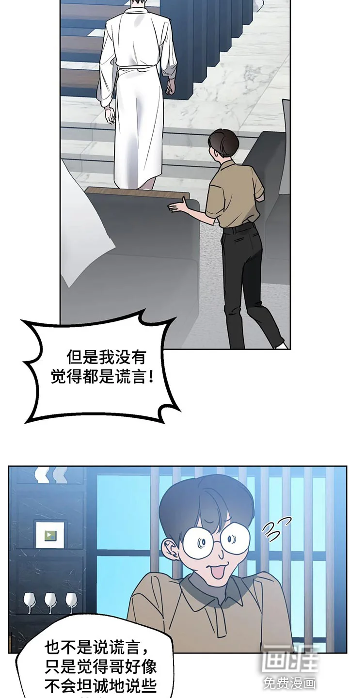 不同的顺序 第86章：【第二季】展示弱点 第8页