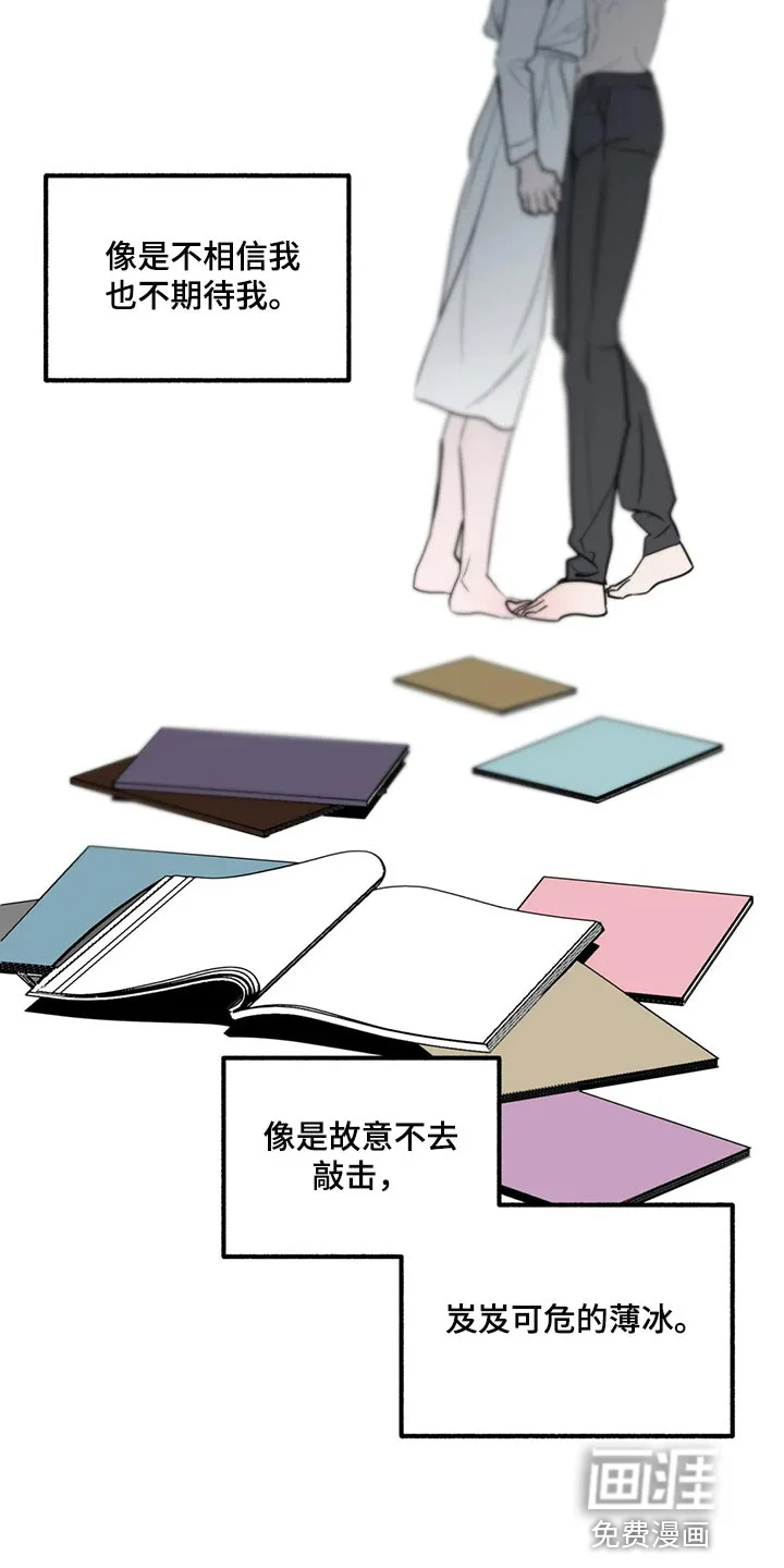 不同的顺序 第86章：【第二季】展示弱点 第13页