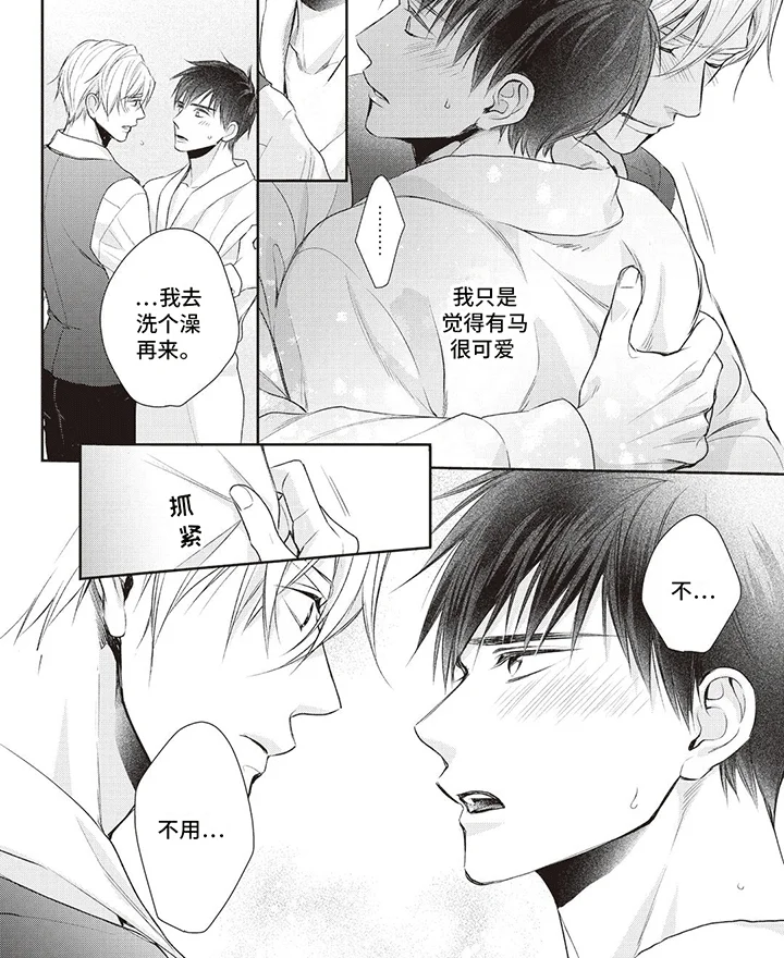 不得不爱 第16章：更进一步 第4页