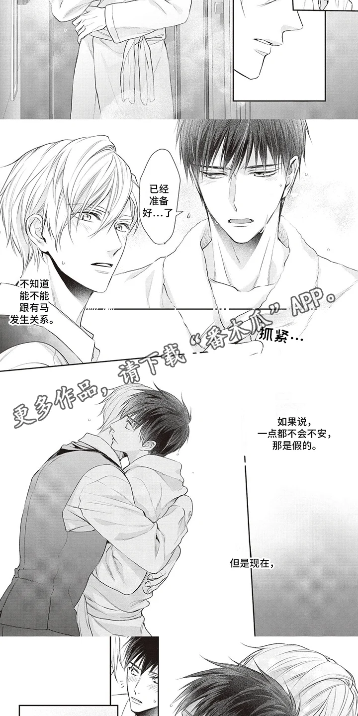 不得不爱 第16章：更进一步 第3页