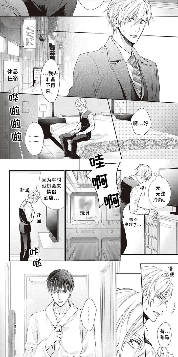 不得不爱 第16章：更进一步 第2页