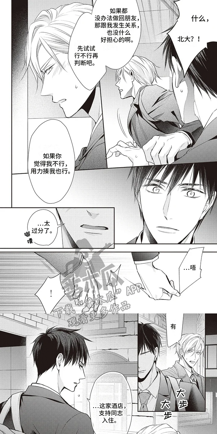 不得不爱 第16章：更进一步 第1页