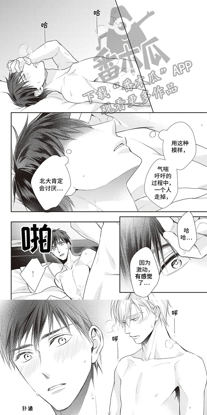 不得不爱 第16章：更进一步 第7页