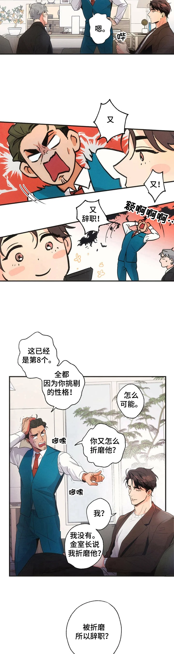 不成文的意图 第1章：开导 第7页