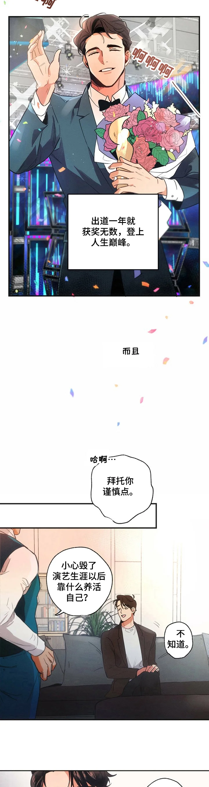 不成文的意图 第1章：开导 第5页