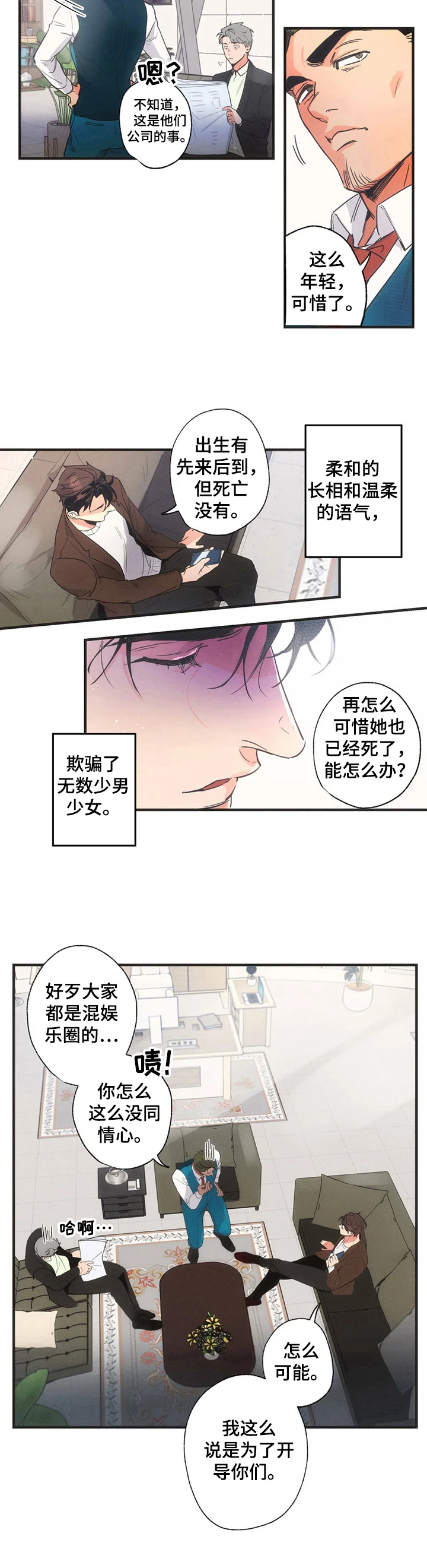 不成文的意图 第1章：开导 第9页