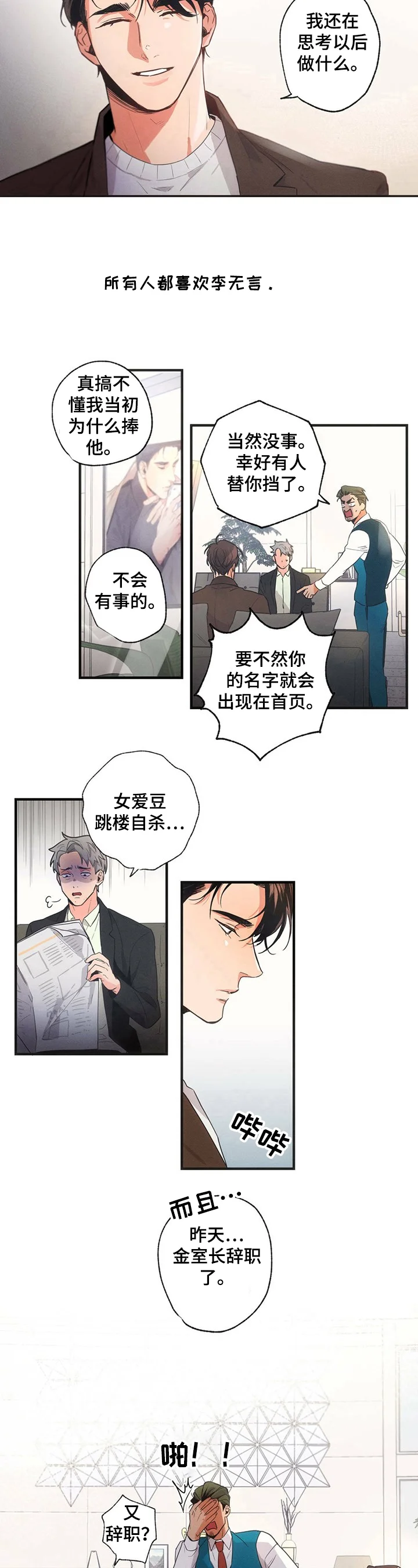 不成文的意图 第1章：开导 第6页