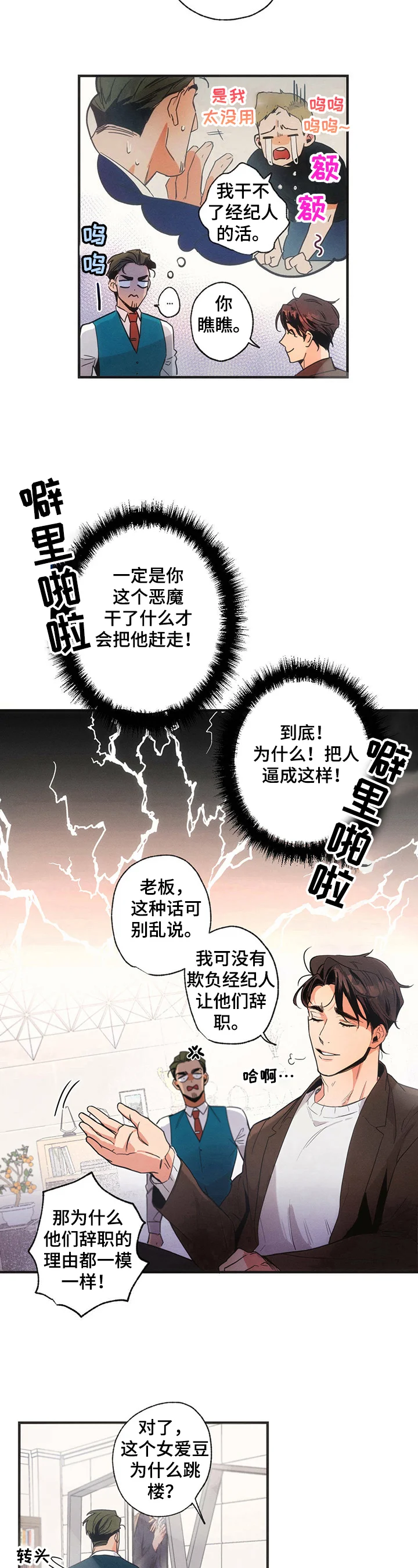 不成文的意图 第1章：开导 第8页