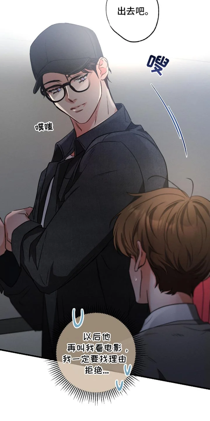 不成文的意图 第172章：【第三季】下雨 第4页