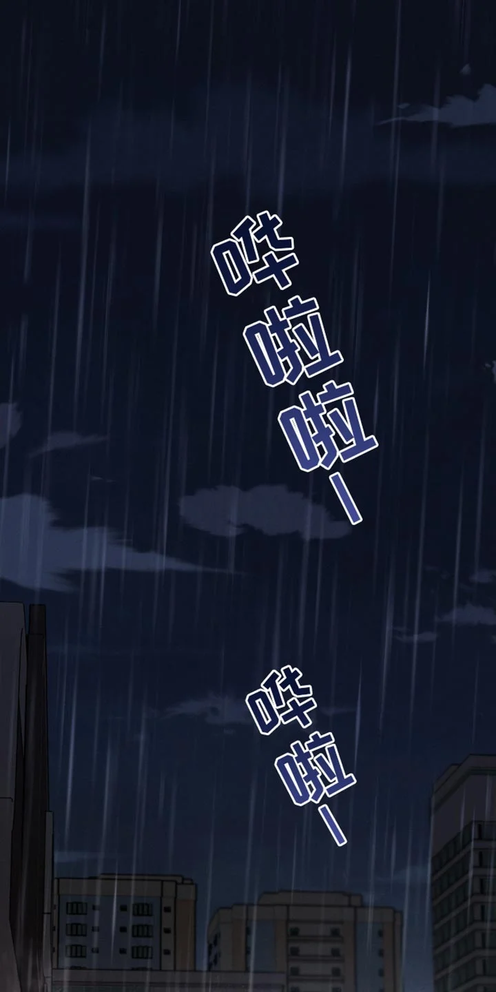 不成文的意图 第172章：【第三季】下雨 第17页