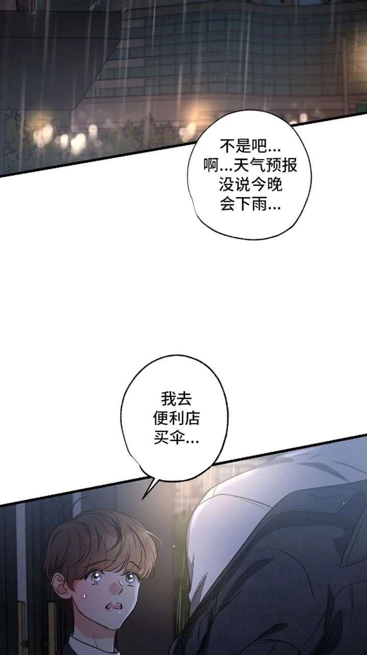 不成文的意图 第172章：【第三季】下雨 第18页