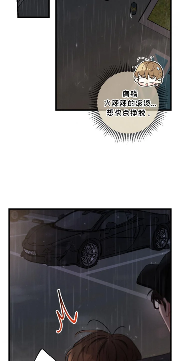 不成文的意图 第172章：【第三季】下雨 第27页