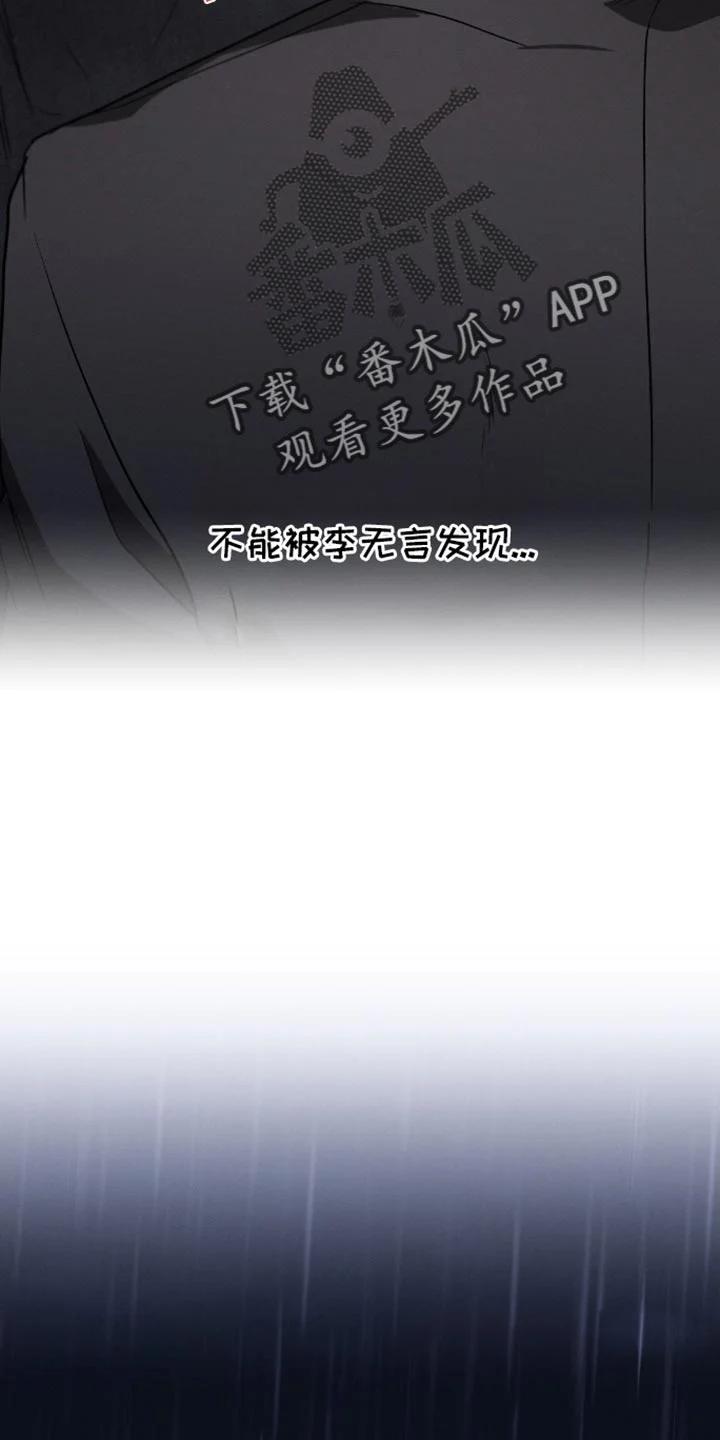 不成文的意图 第172章：【第三季】下雨 第16页