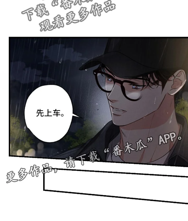 不成文的意图 第172章：【第三季】下雨 第29页