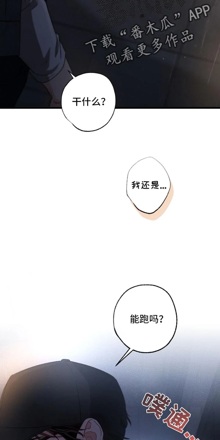 不成文的意图 第172章：【第三季】下雨 第21页