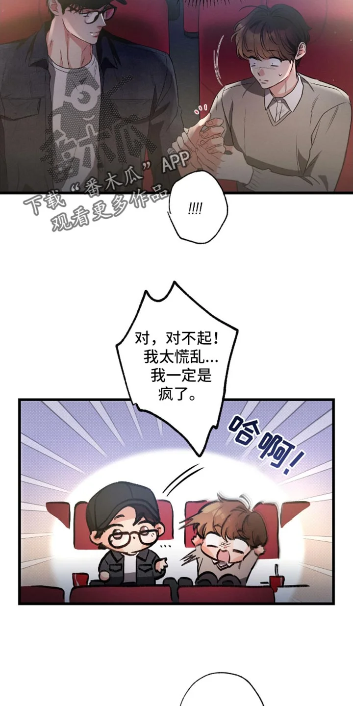 不成文的意图 第172章：【第三季】下雨 第3页