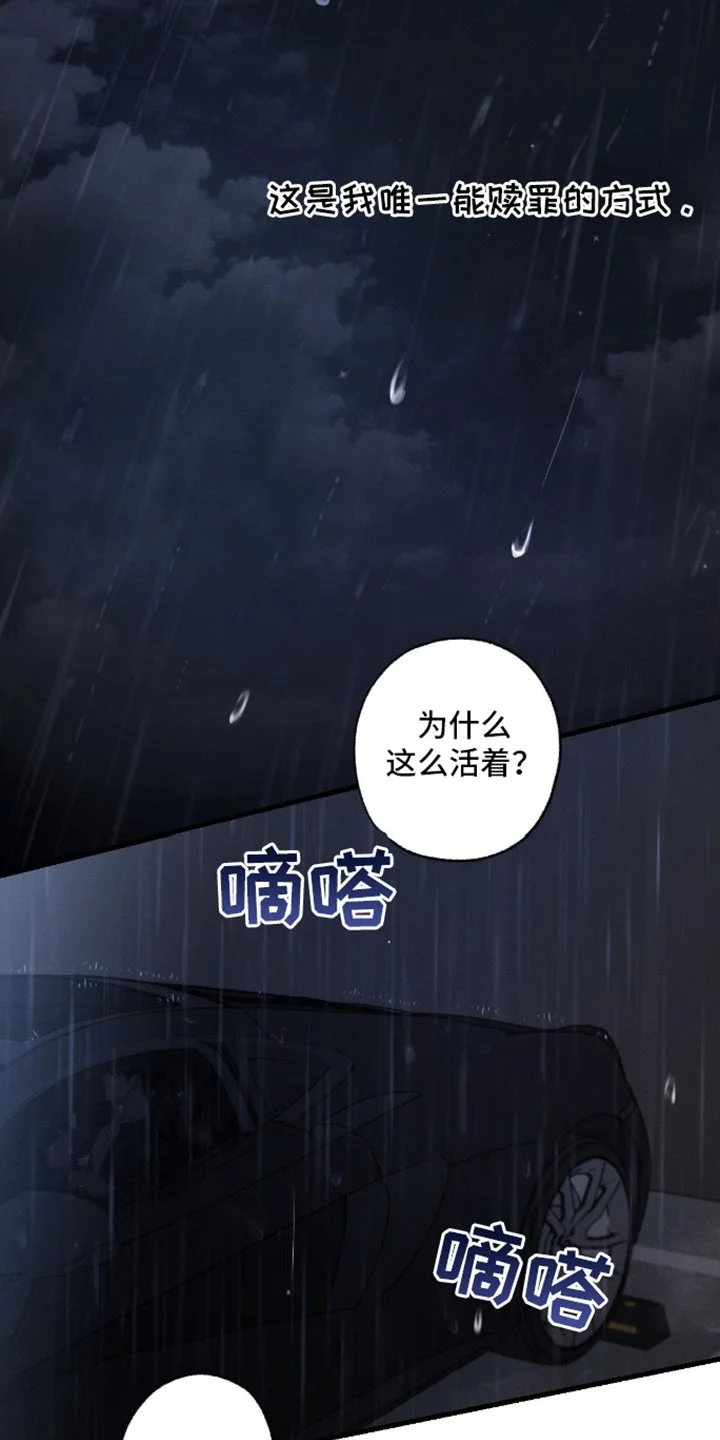 不成文的意图 第173章：【第三季】赎罪的方式 第34页