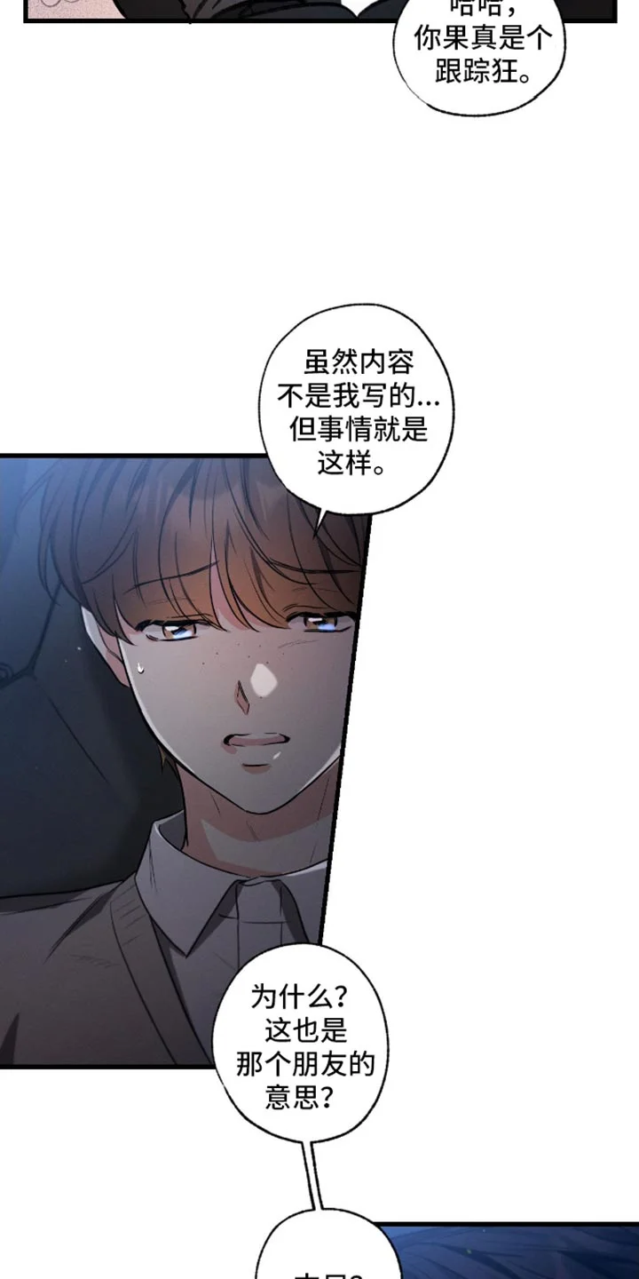 不成文的意图 第173章：【第三季】赎罪的方式 第30页