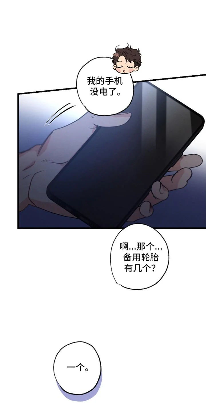 不成文的意图 第173章：【第三季】赎罪的方式 第8页