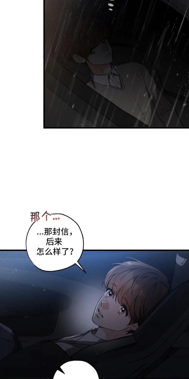 不成文的意图 第173章：【第三季】赎罪的方式 第26页