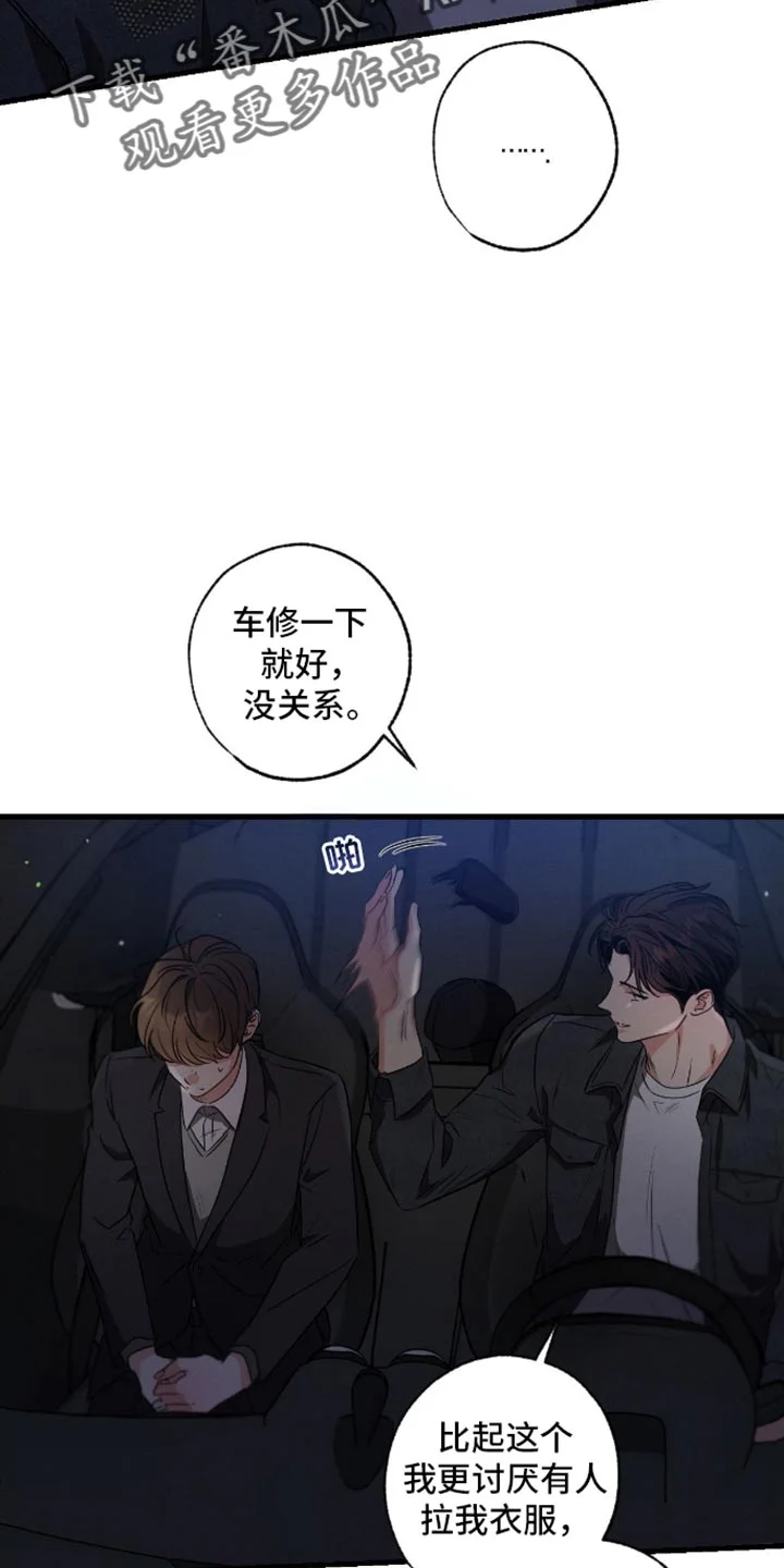 不成文的意图 第173章：【第三季】赎罪的方式 第6页
