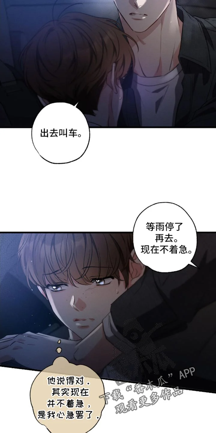 不成文的意图 第173章：【第三季】赎罪的方式 第11页