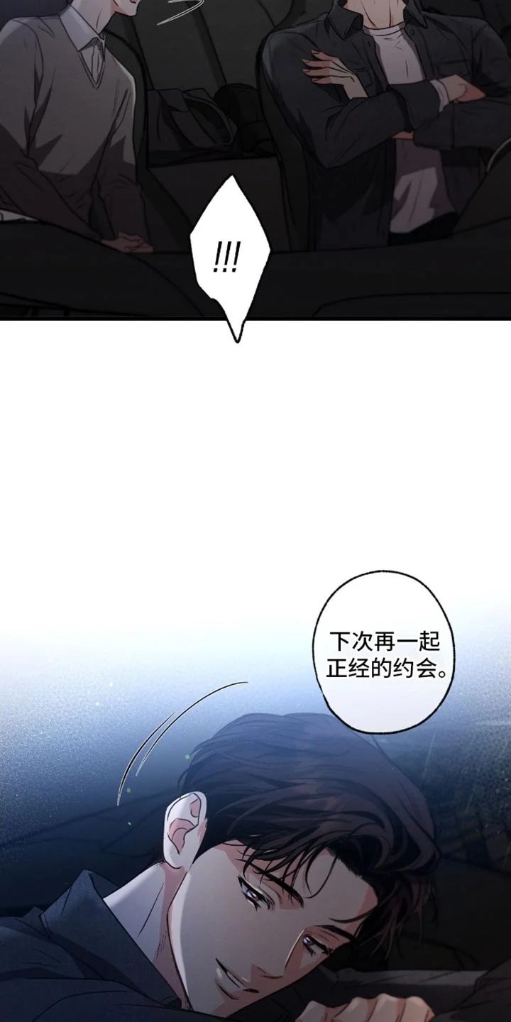 不成文的意图 第173章：【第三季】赎罪的方式 第18页