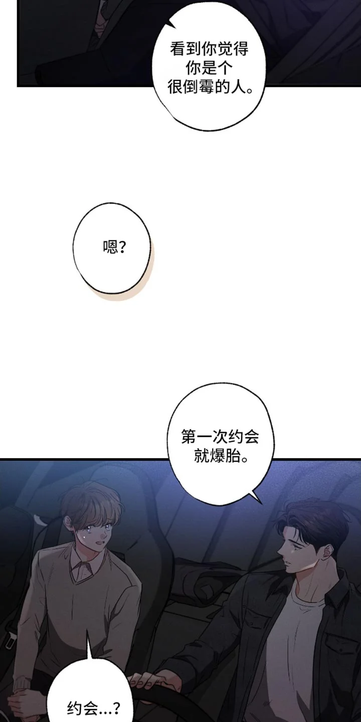 不成文的意图 第173章：【第三季】赎罪的方式 第13页