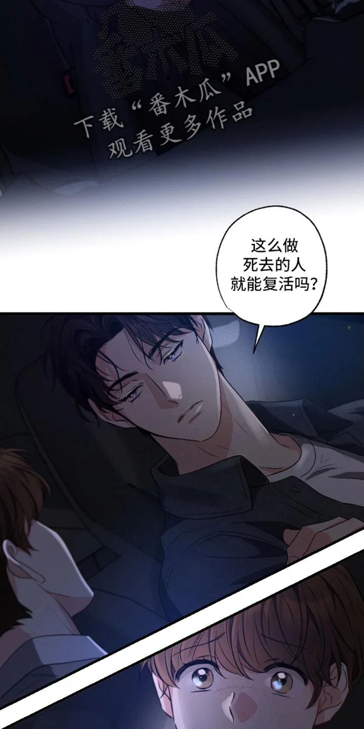 不成文的意图 第173章：【第三季】赎罪的方式 第36页