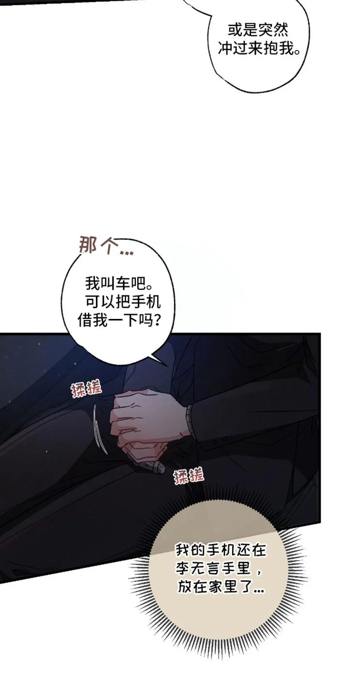 不成文的意图 第173章：【第三季】赎罪的方式 第7页