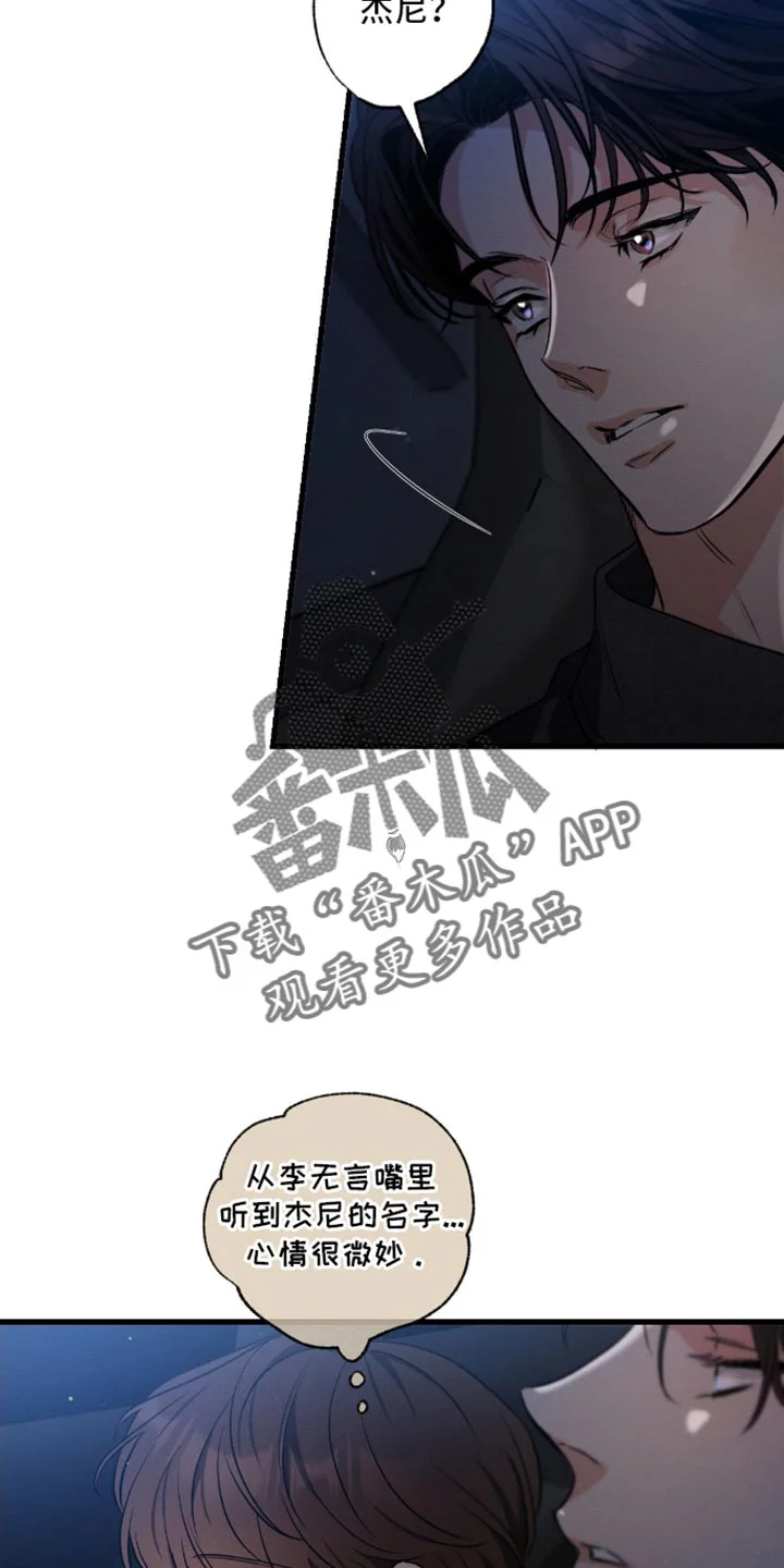 不成文的意图 第173章：【第三季】赎罪的方式 第31页