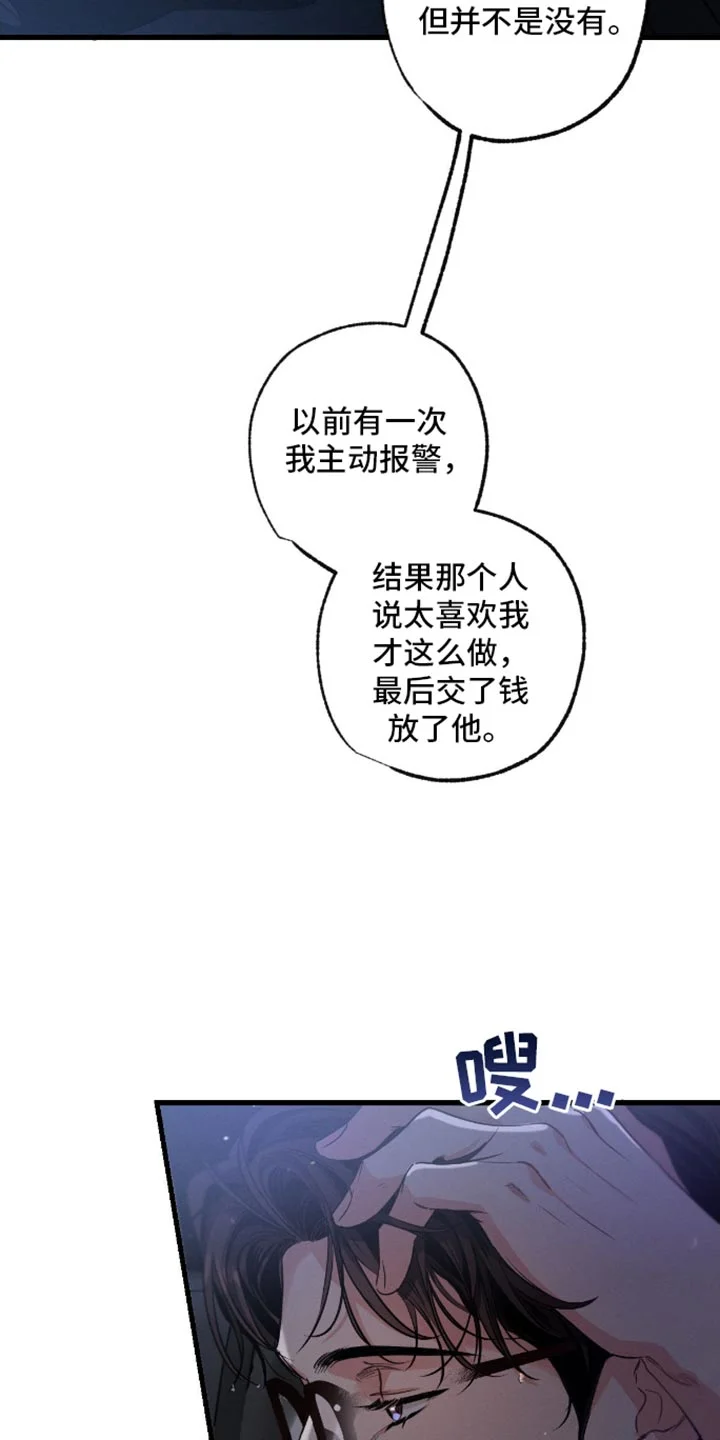 不成文的意图 第173章：【第三季】赎罪的方式 第3页