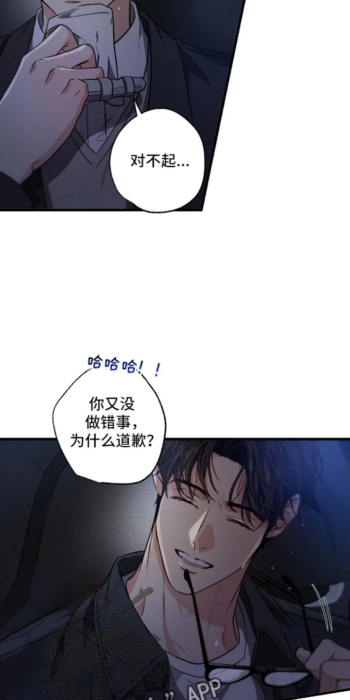 不成文的意图 第173章：【第三季】赎罪的方式 第5页