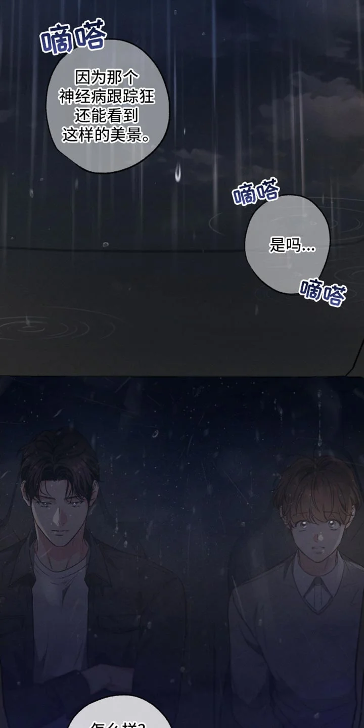 不成文的意图 第173章：【第三季】赎罪的方式 第24页