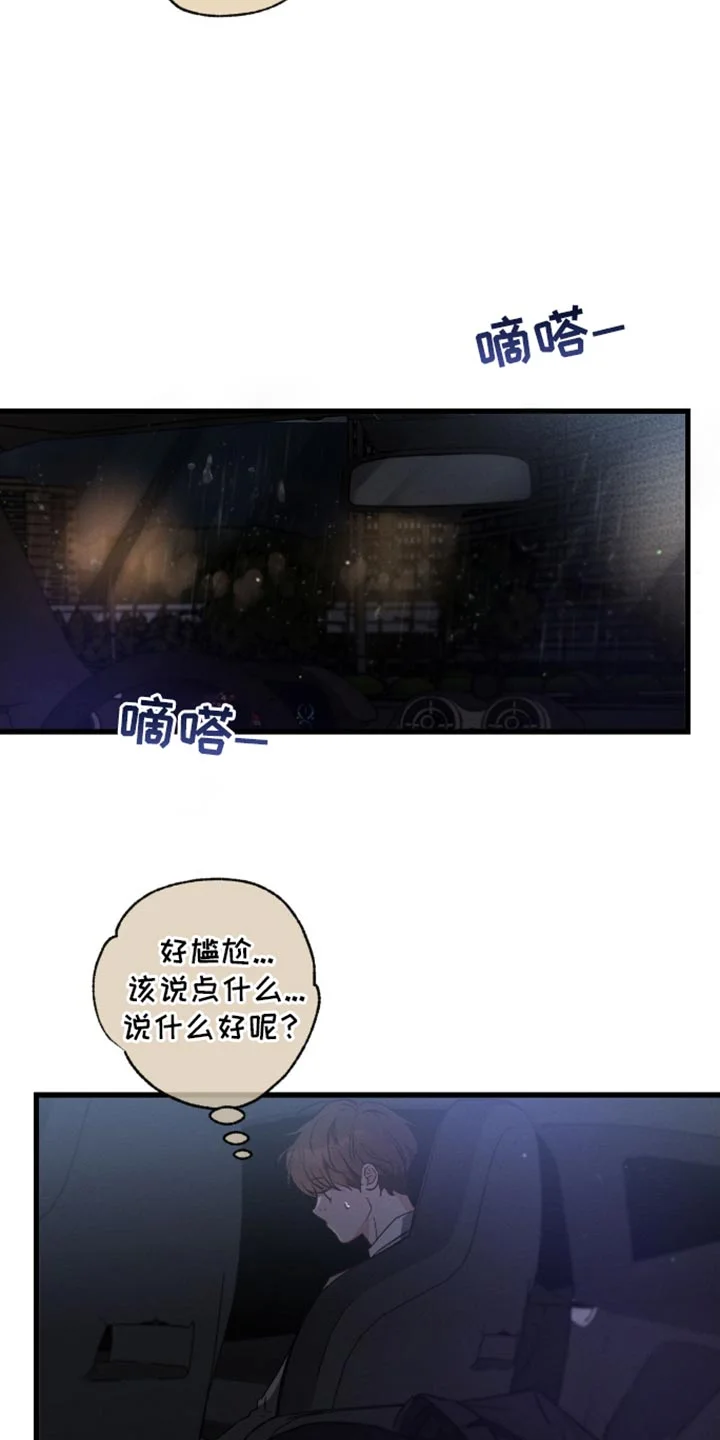 不成文的意图 第173章：【第三季】赎罪的方式 第12页
