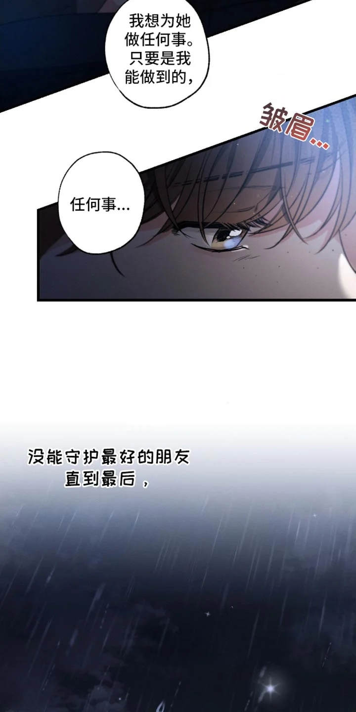 不成文的意图 第173章：【第三季】赎罪的方式 第33页