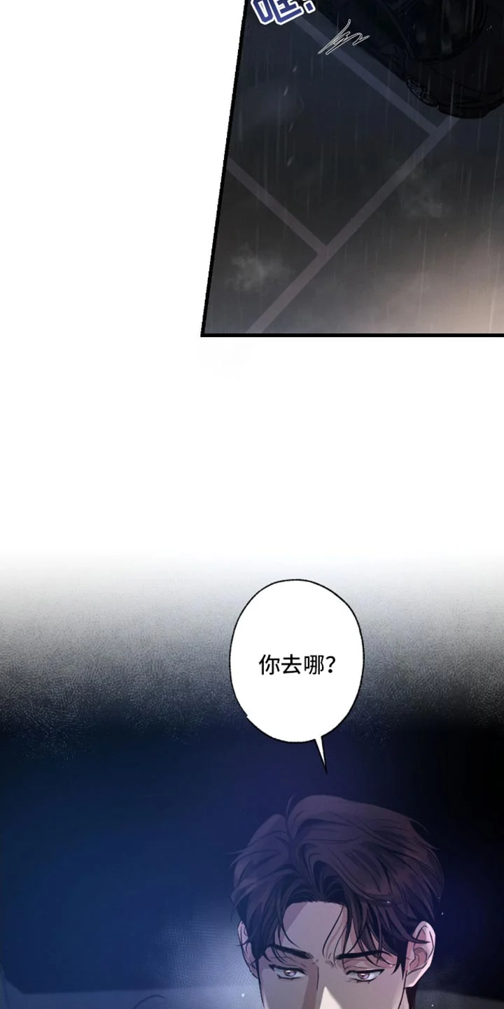 不成文的意图 第173章：【第三季】赎罪的方式 第10页