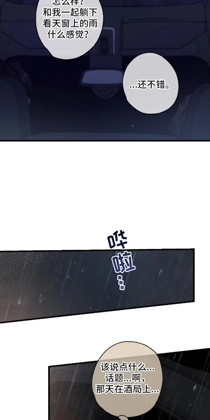 不成文的意图 第173章：【第三季】赎罪的方式 第25页