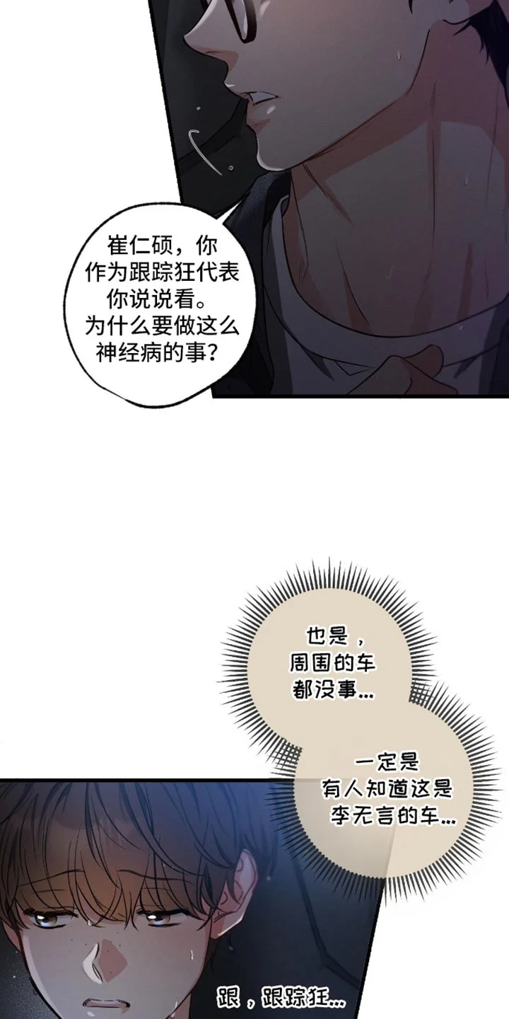 不成文的意图 第173章：【第三季】赎罪的方式 第4页