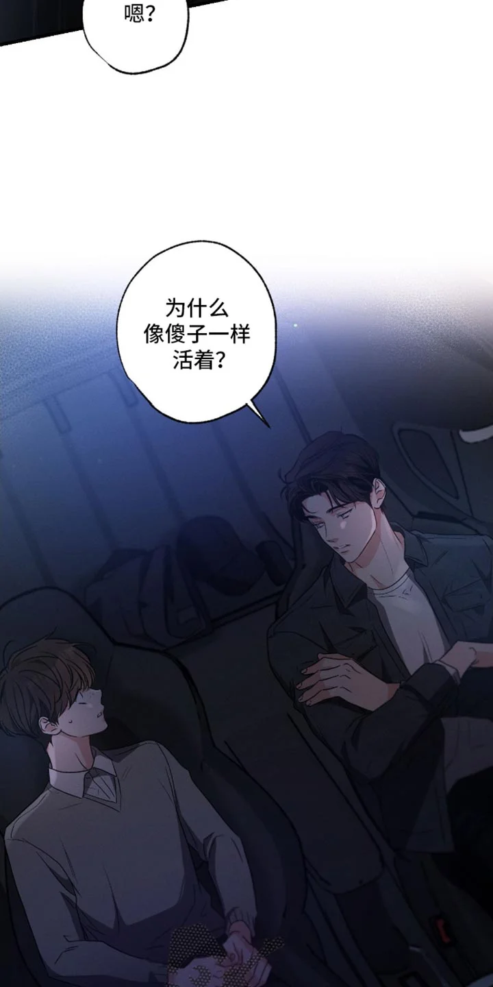 不成文的意图 第173章：【第三季】赎罪的方式 第35页