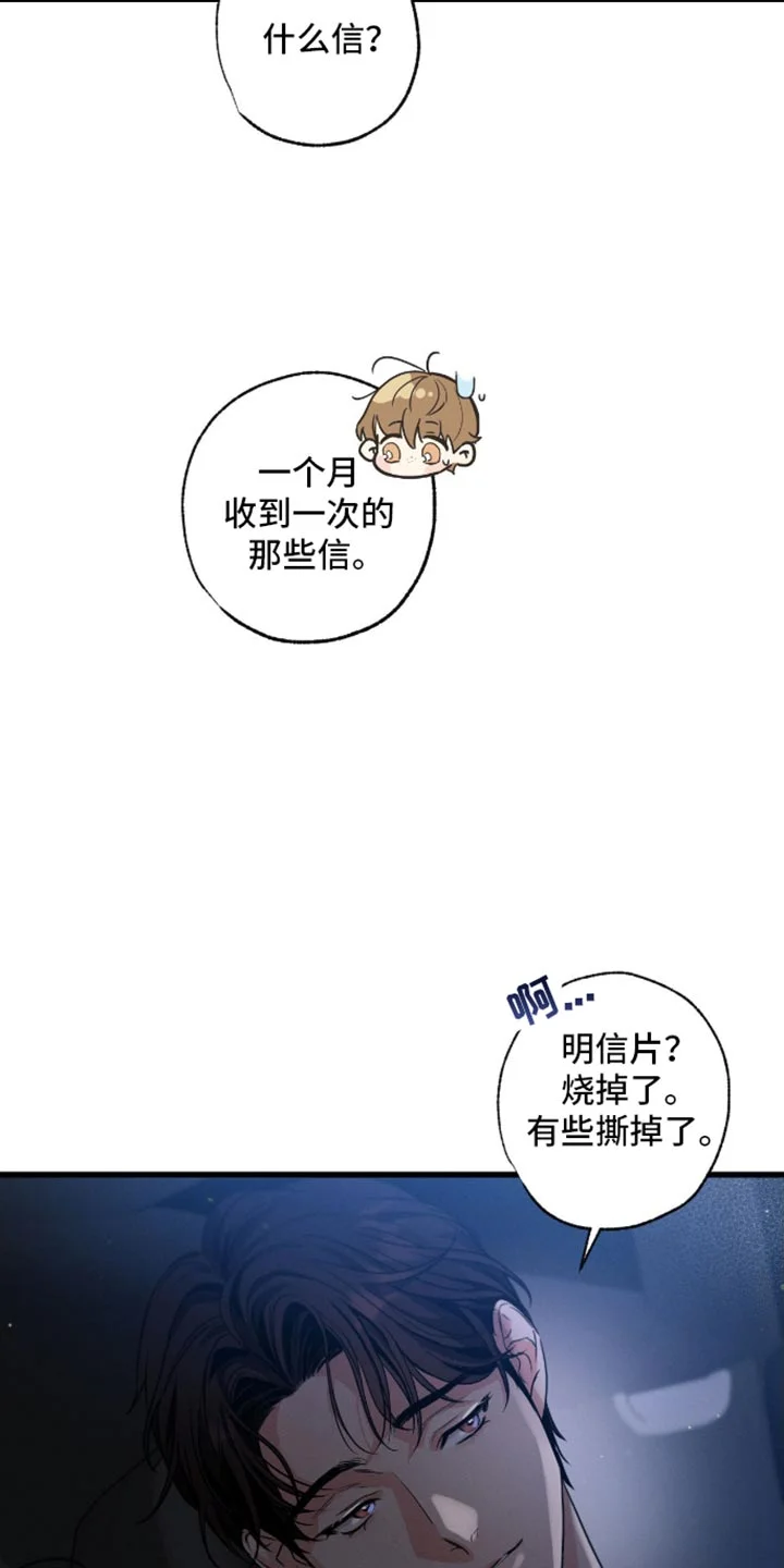 不成文的意图 第173章：【第三季】赎罪的方式 第27页