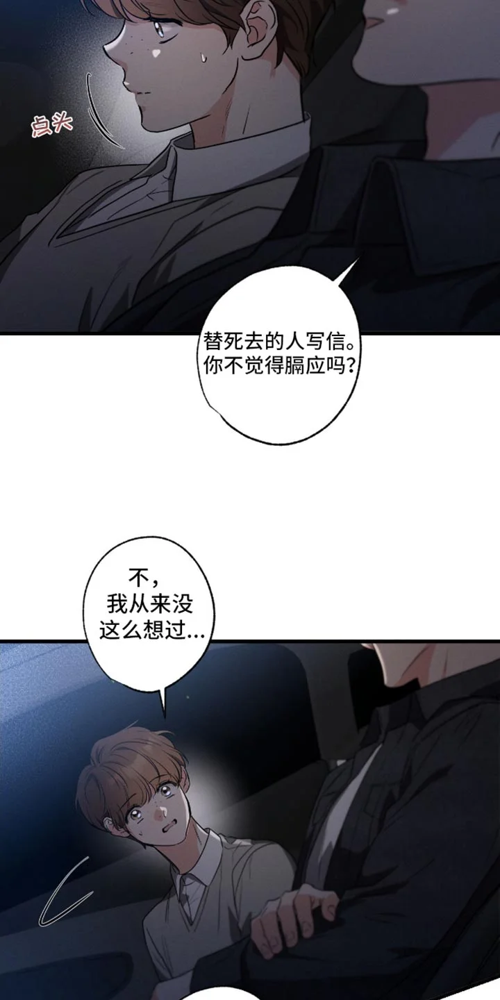 不成文的意图 第173章：【第三季】赎罪的方式 第32页