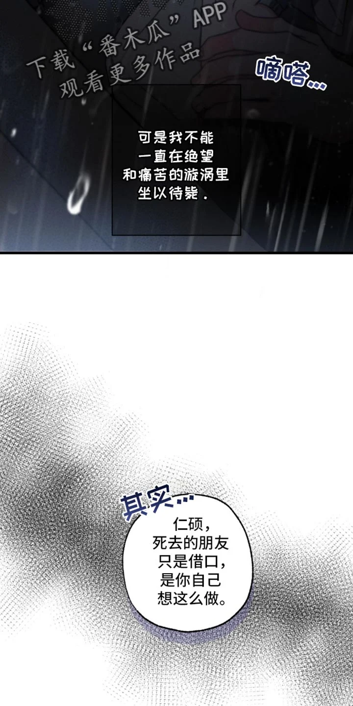 不成文的意图 第173章：【第三季】赎罪的方式 第39页